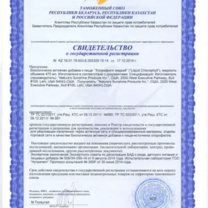 Хлорoфилл жидкий НСП